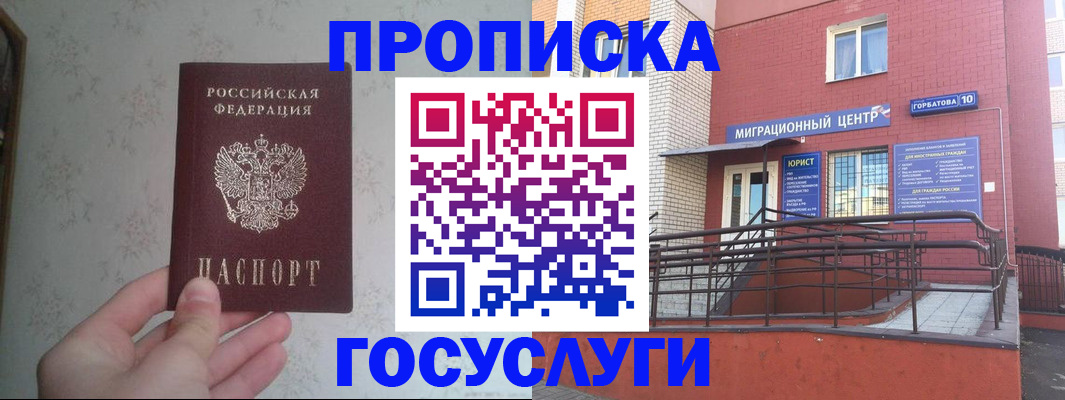 прописка иностранных граждан в Биробиджане