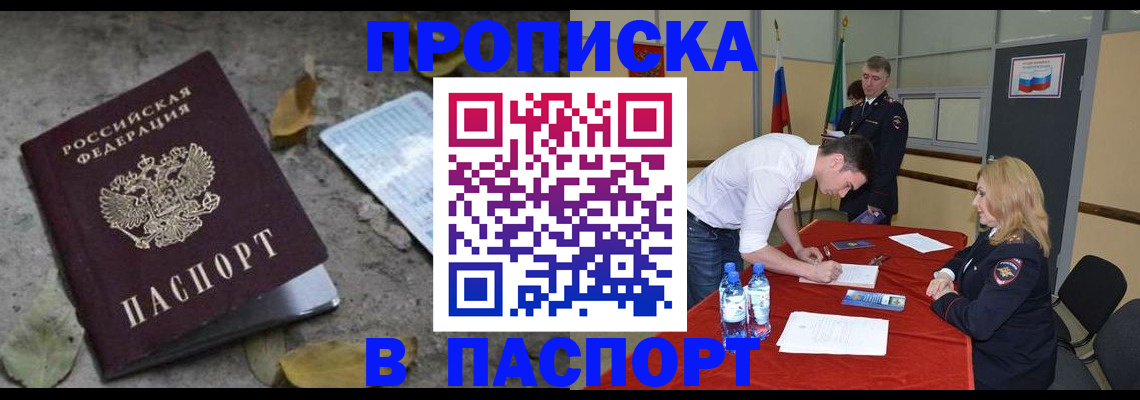 временная регистрация недорого в Биробиджане