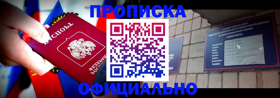 временная регистрация в квартире в Биробиджане