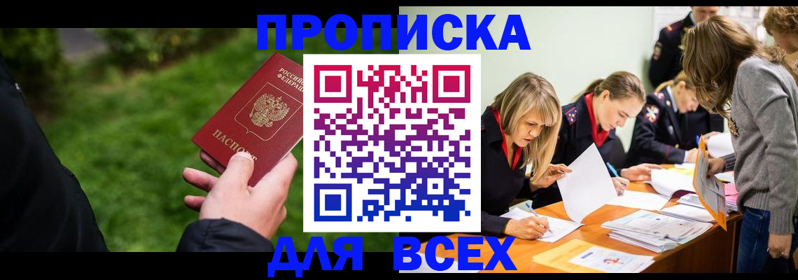 временная регистрация для школы в Биробиджане