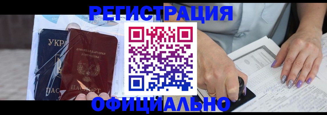 прописка для работы в Биробиджане