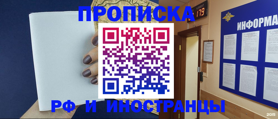 временная регистрация законно в Биробиджане