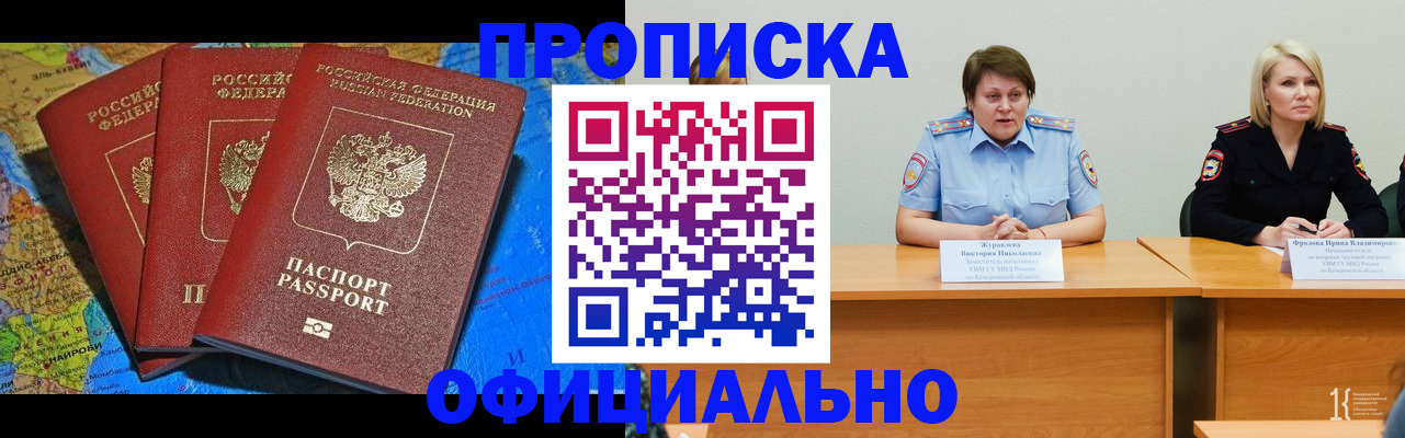 временная регистрация 2025 в Биробиджане