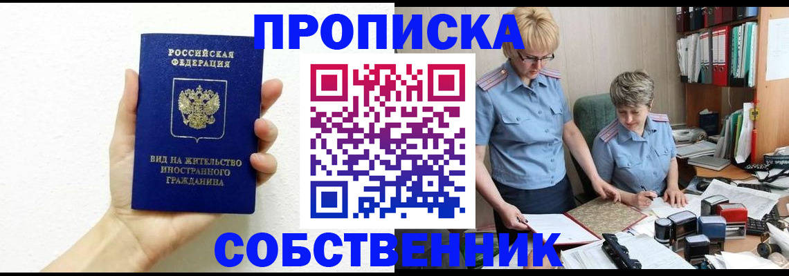 прописка поиск в Биробиджане